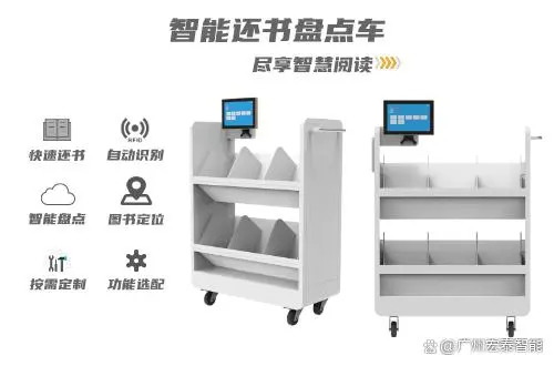 图书馆智能设备_图书馆智能化设备_智慧图书馆盘点设备