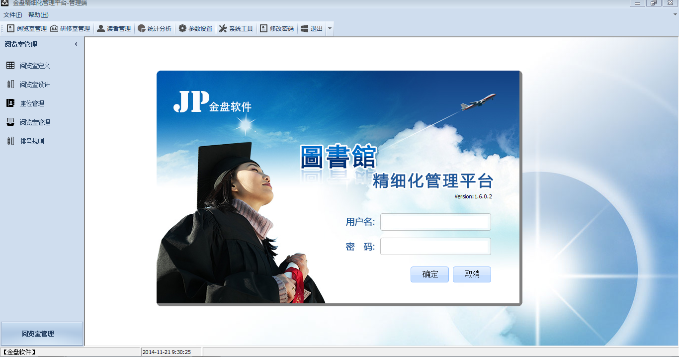 金盘图书馆精细化管理平台图4