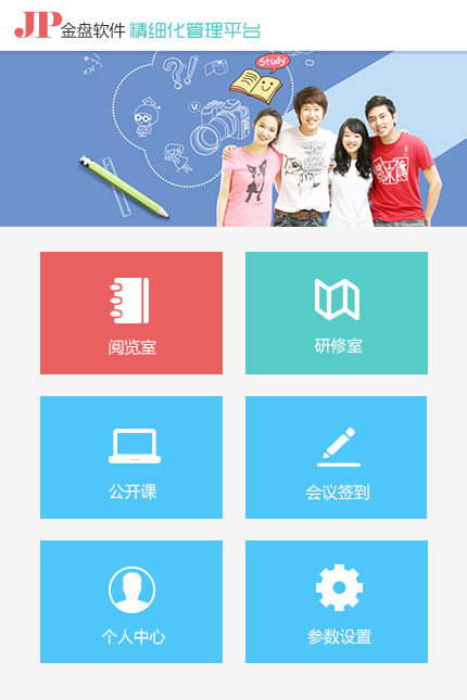 金盘图书馆精细化管理平台图5