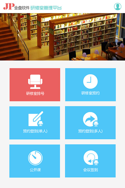 金盘图书馆精细化管理平台图6