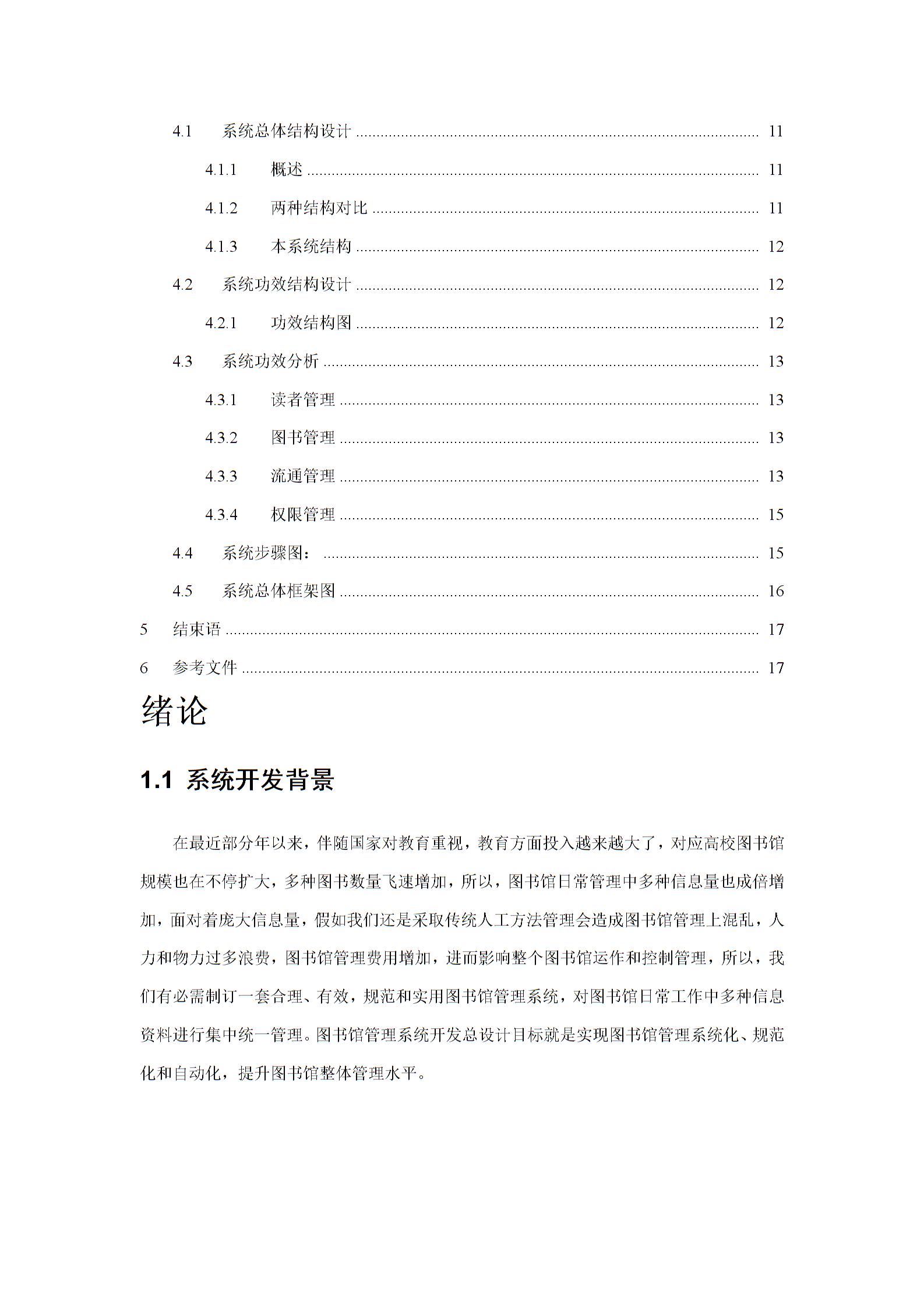 2021年图书馆标准管理系统结构设计1