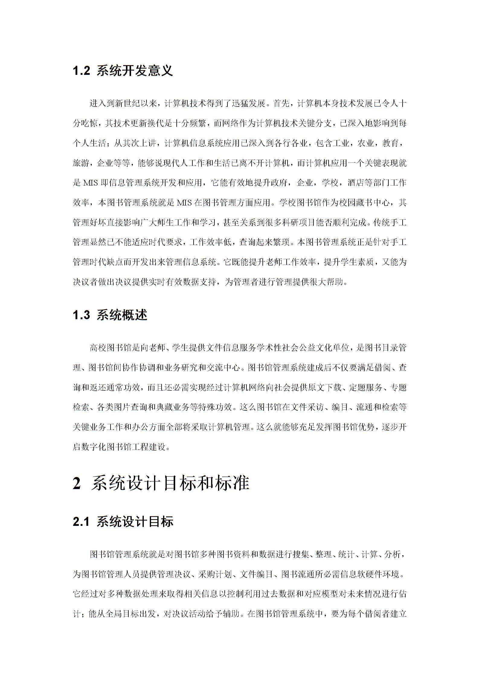 2021年图书馆标准管理系统结构设计2