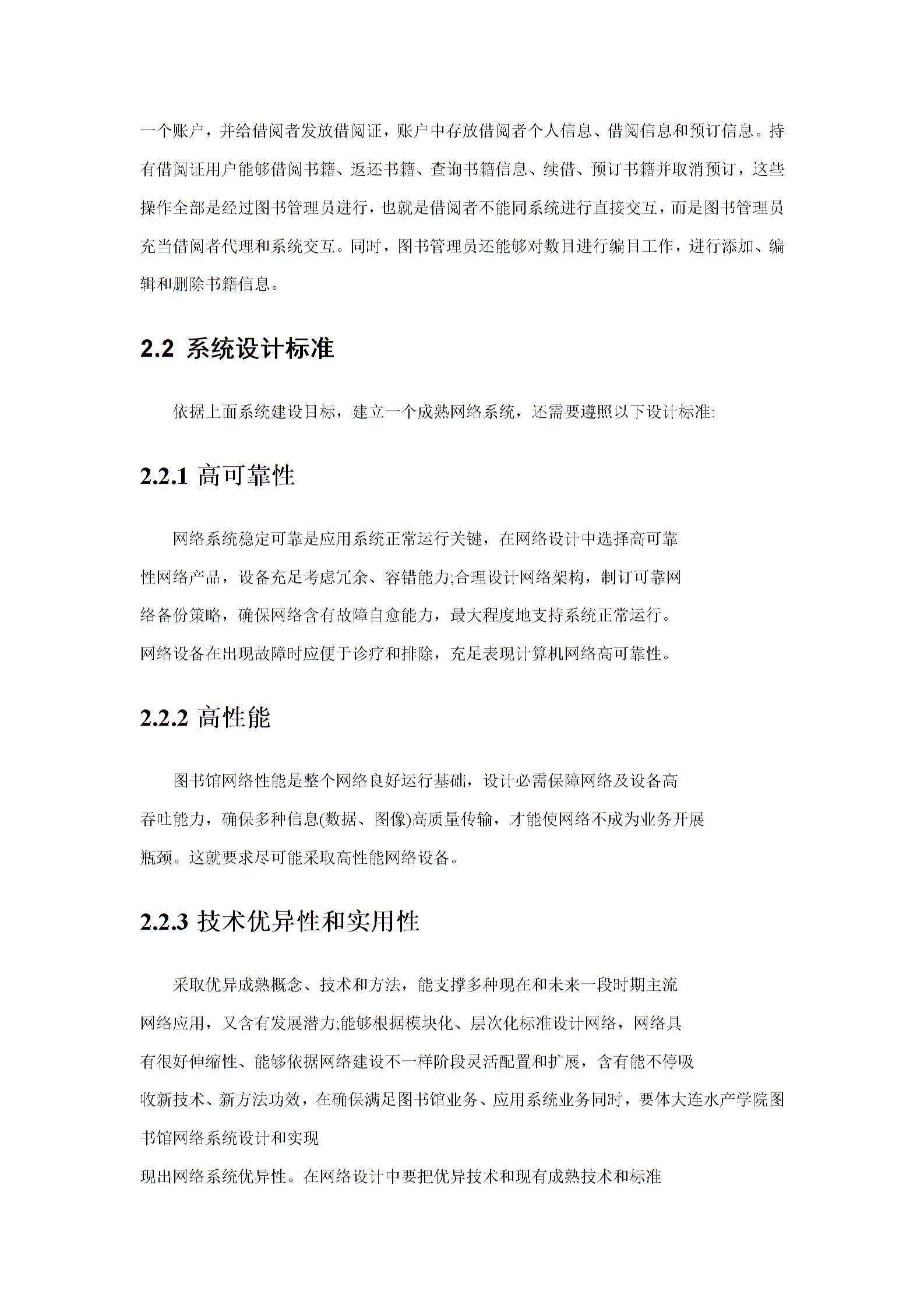 2021年图书馆标准管理系统结构设计3