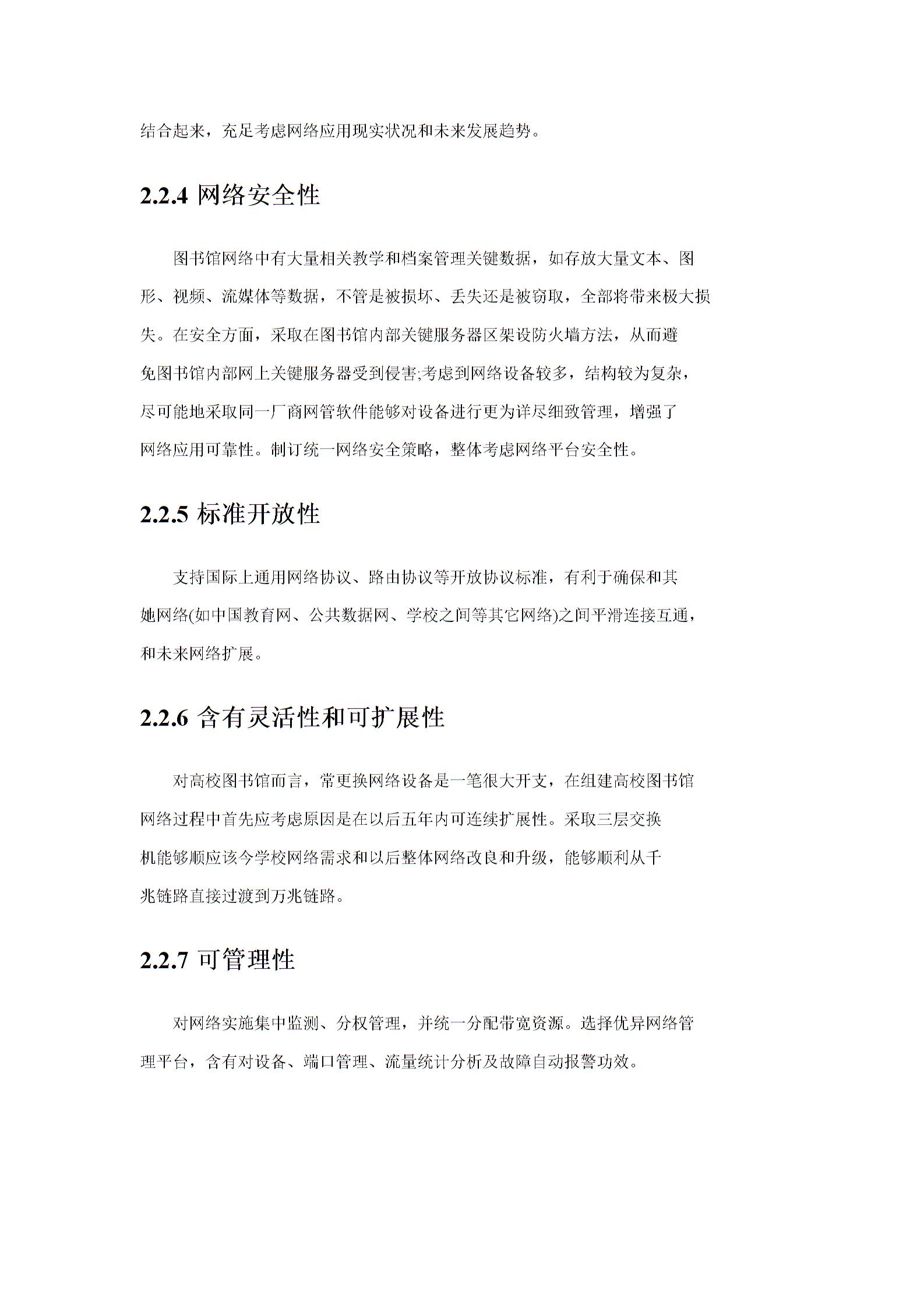 2021年图书馆标准管理系统结构设计4