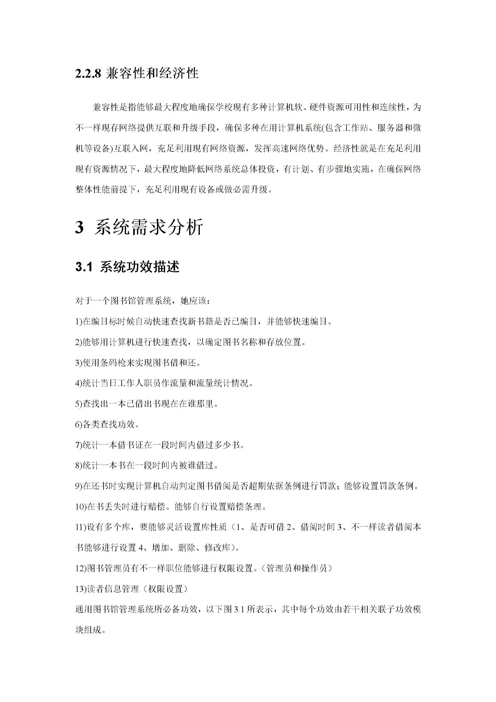 2021年图书馆标准管理系统结构设计5